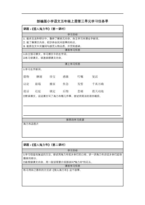 部编版小学语文五年级上册第三单元学习任务单