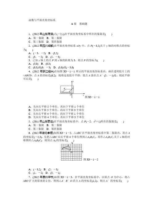 中考数学专题复习之函数与平面直角坐标系 练习题及答案