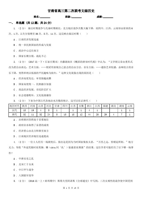 甘肃省高三第二次联考文综历史