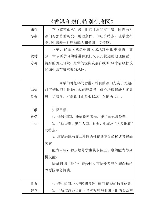 人教初中历史八下《12 香港和澳门的回归》word教案 (21)