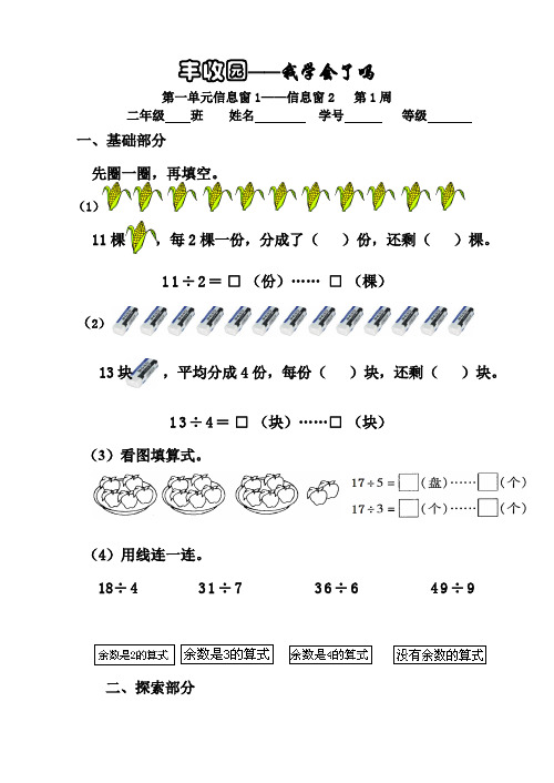 青岛版二年级数学下册每周一练二小学