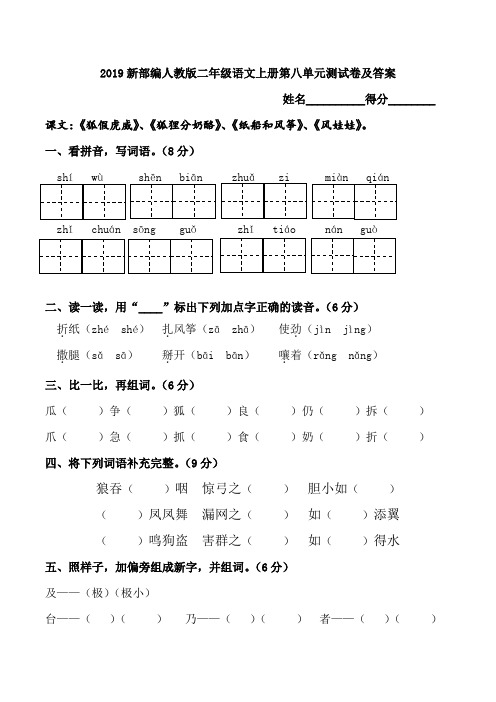 2019新部编人教版二年级上册语文第八单元测试卷及答案