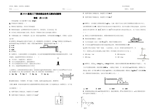 高2014级高三下期曲线运动单元测试试题卷