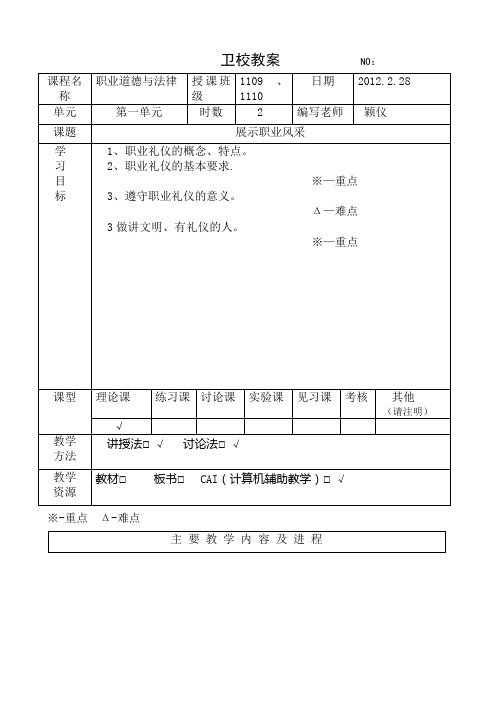 第二课展示职业风采-教案