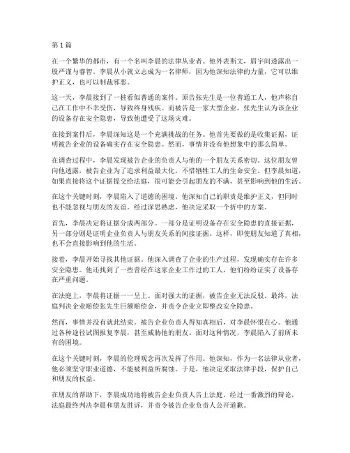 法律职业伦理案例故事性(3篇)