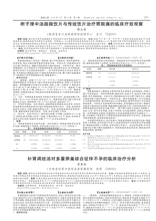 附子理中汤超微饮片与传统饮片治疗胃脘痛的临床疗效观察