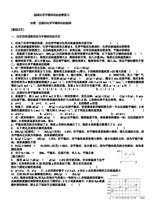 化学选修4阻碍化学平稳移动的因素习题