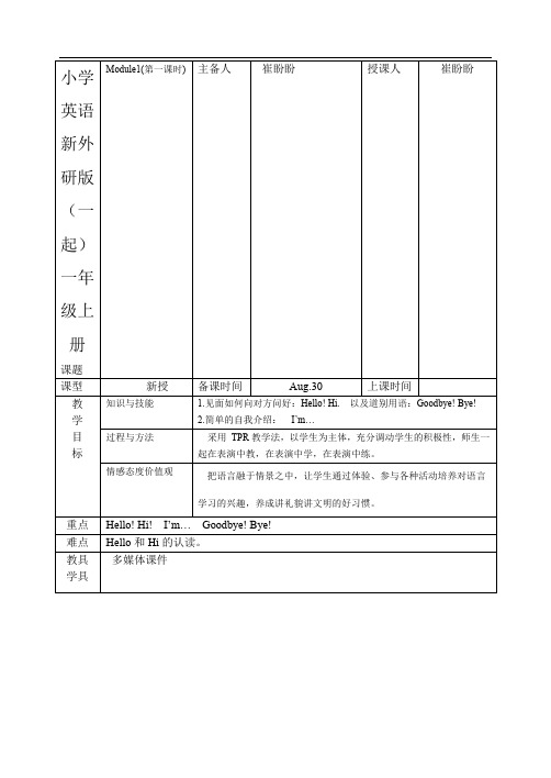 小学英语新外研版(一起)一年级上册Module1 第一课时教学案