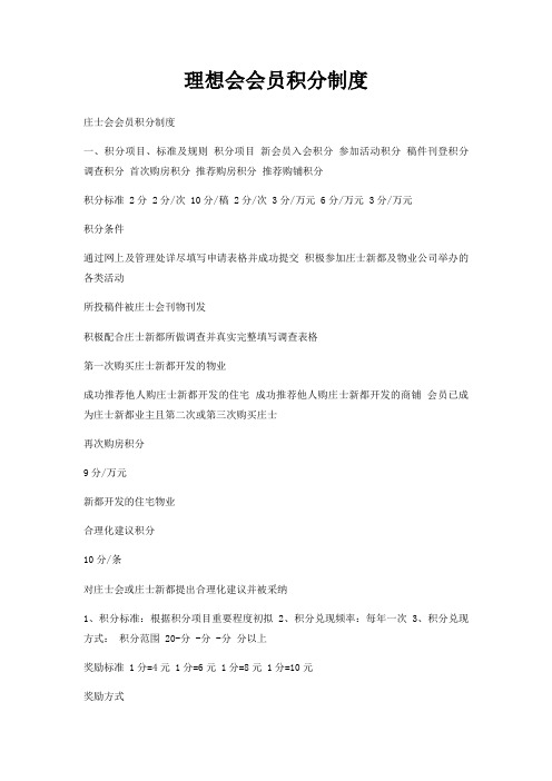 理想会会员积分制度
