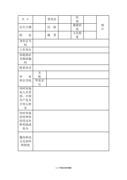 高等学校新生入学登记表