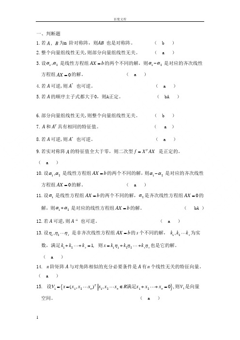 工程数学线性代数题库及答案