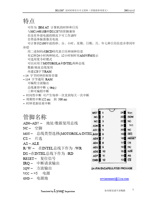 DS12C887中文资料