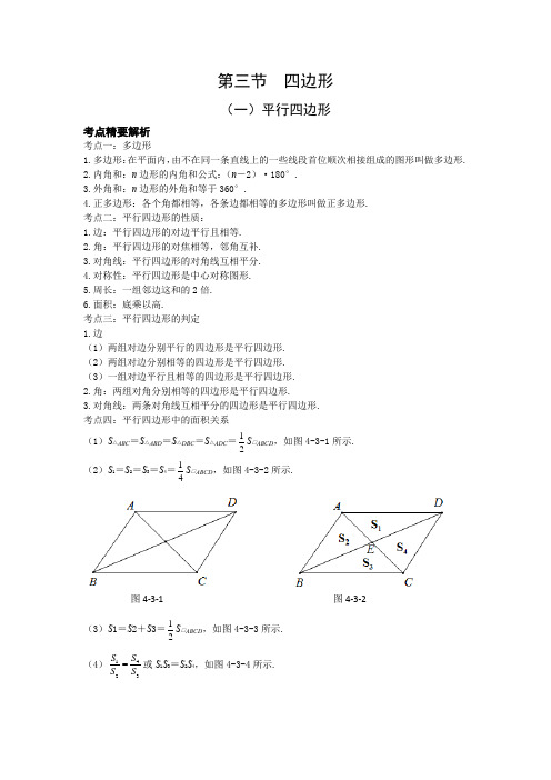 中考数学特殊的平行四边形综合复习