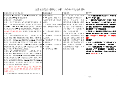 一体化电源系统操作说明 最新版本