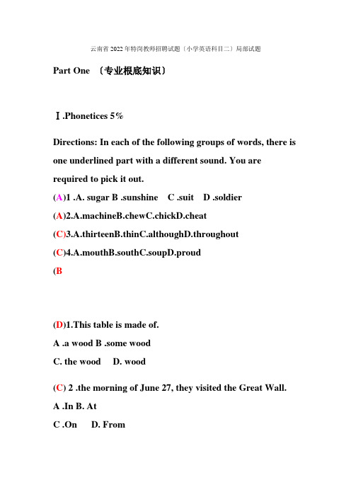 云南省2022年特岗教师招考试卷(小学英语科目二)