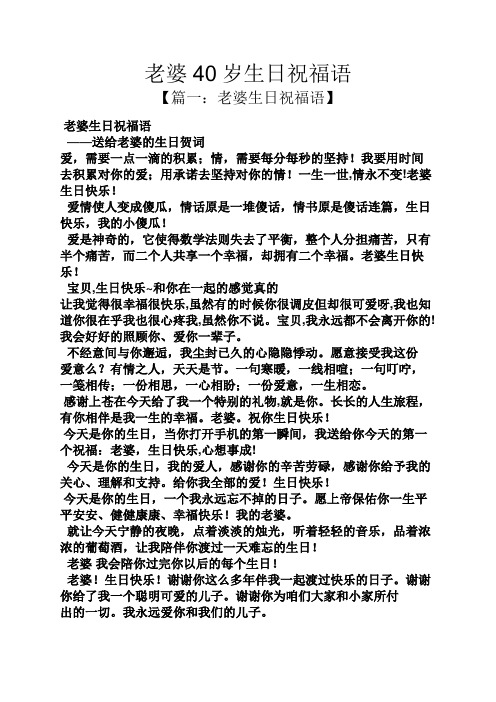 祝福短信之老婆40岁生日祝福语