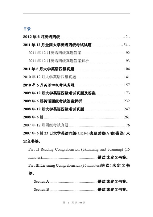 历年英语四级真题及答案