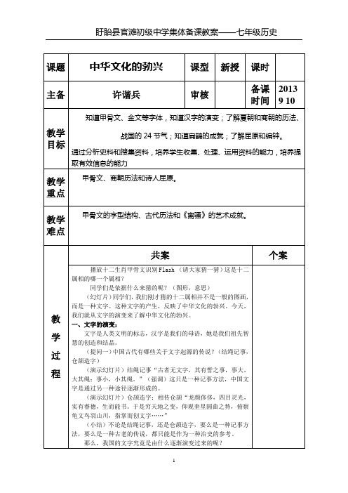 人教版七年级历史上册第八课教案