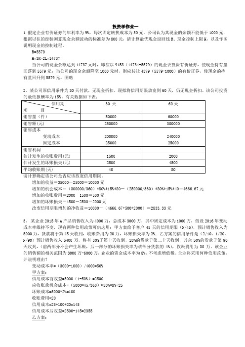 投资作业及答案