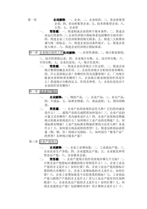 企业经济统计学习题