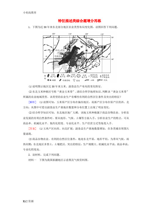 【小初高学习】高考地理二轮复习 第三部分 考前30天 专题一 应试提分策略 二 非选择题答题模板 一