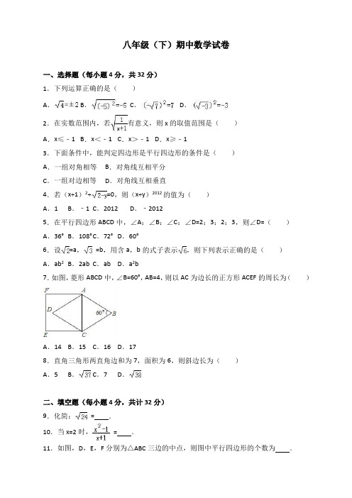 福建省莆田市仙游县八年级下期中数学试卷及答案