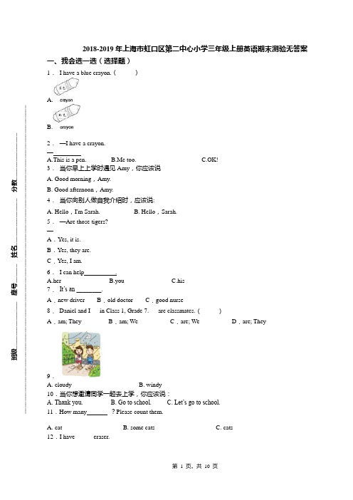 2018-2019年上海市虹口区第二中心小学三年级上册英语期末测验无答案