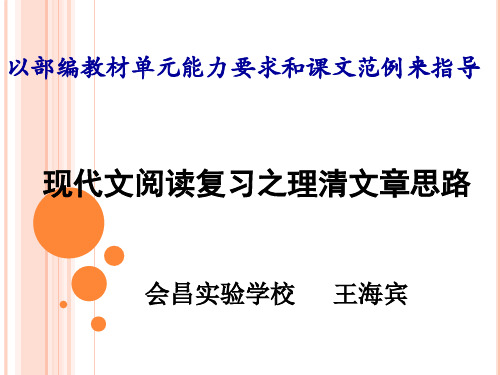 现代文阅读复习之理清文章思路