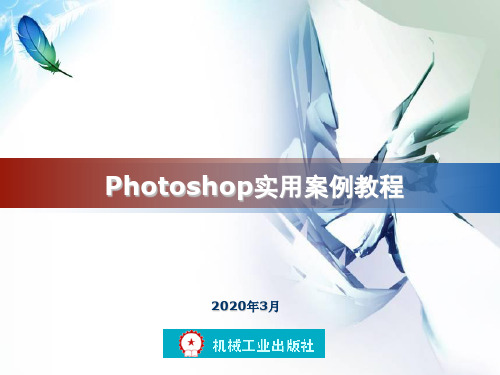 Photoshop实用案例教程(完整精华版)