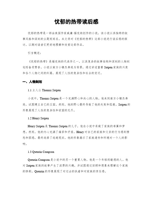 忧郁的热带读后感