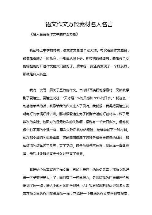 语文作文万能素材名人名言