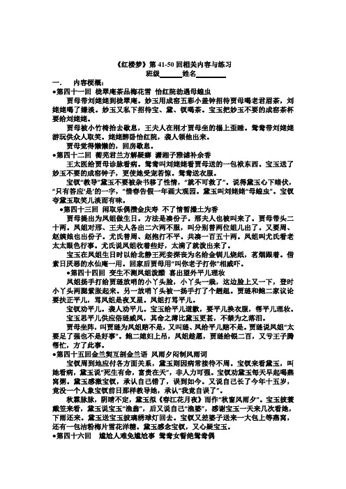 红楼梦41-50回故事梗概、练习及答案