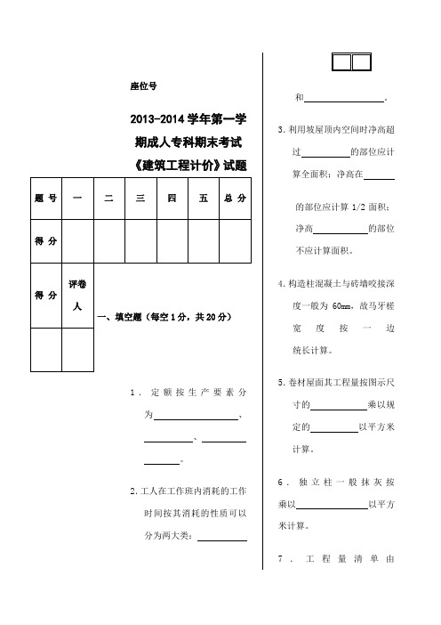 建筑工程计量与计价试题及答案