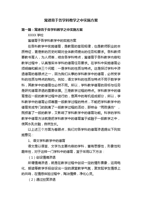 寓德育于各学科教学之中实施方案