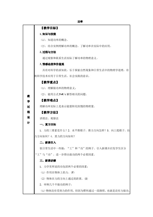 2019-2020学年人教版物理八年级下册第11章第2节《功率》教案设计