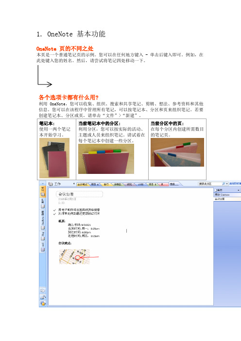 Office2007 OneNote 使用入门