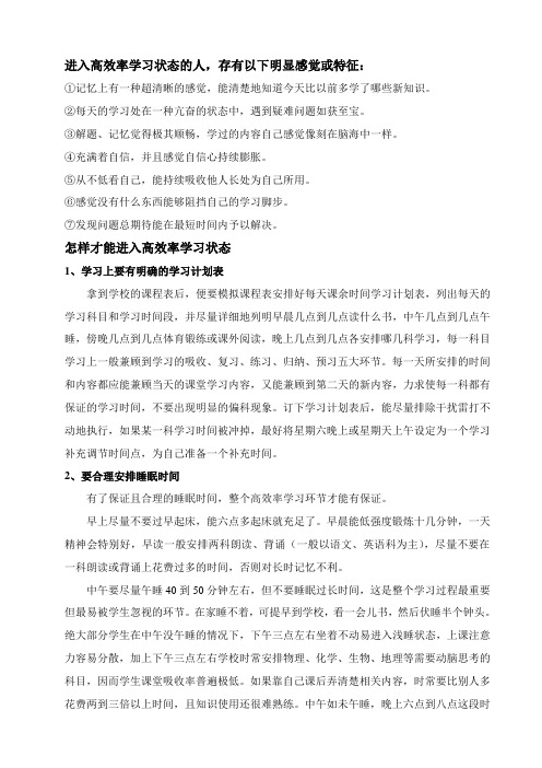 怎样才能进入高效率学习状态