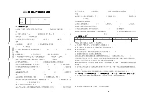 2015级职业生涯规划试题