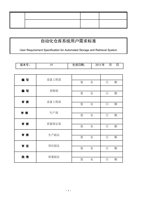 立体库URS模板