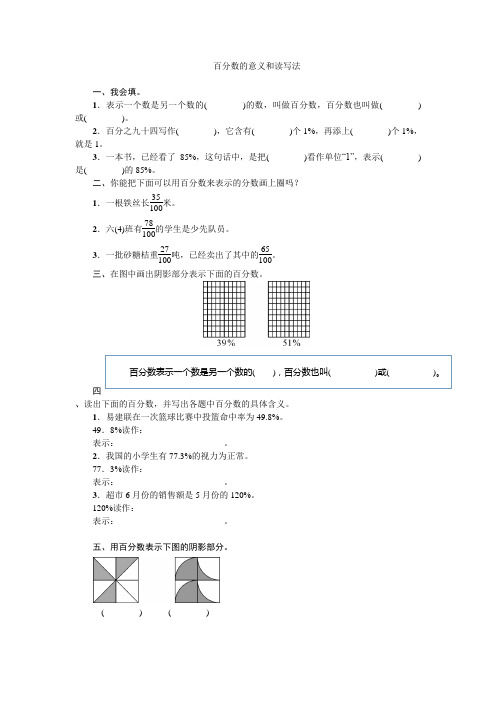 人教版  六数上    百分数的意义和读写法  练习题