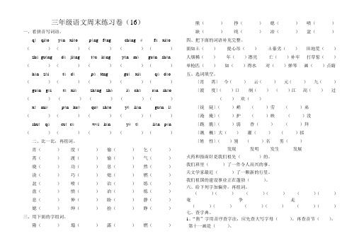 三年级语文周末练习卷8单元