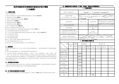 杭州市建设项目海绵城市建设初步设计模板