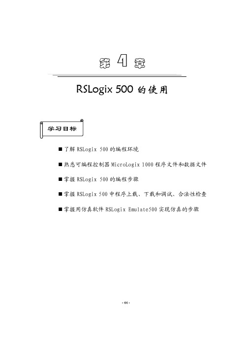 RSLogix500的使用