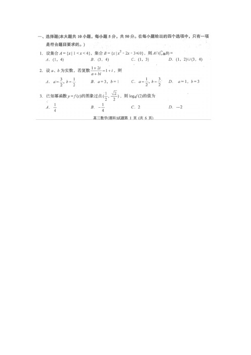 湖北省襄阳市普通高中2014届高三第一次调研统一测试数学(理)试题(扫描版)