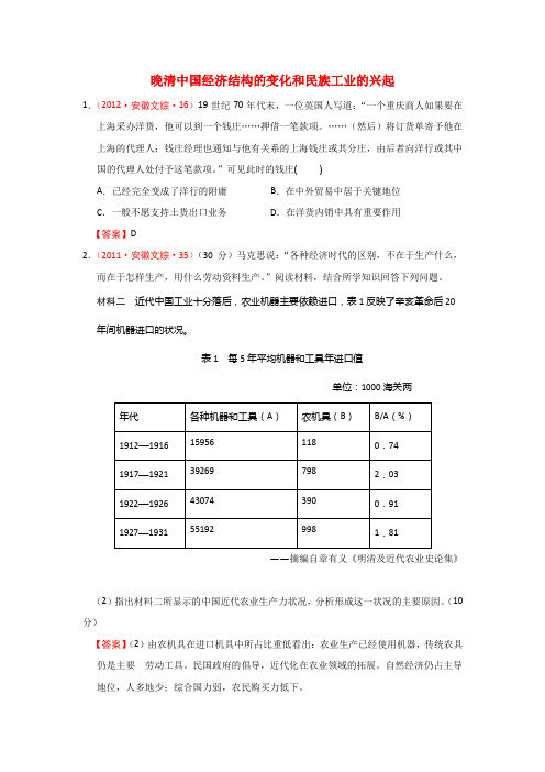 安徽09-13高考历史真题集锦:经济结构的变化与资本主义的曲解读