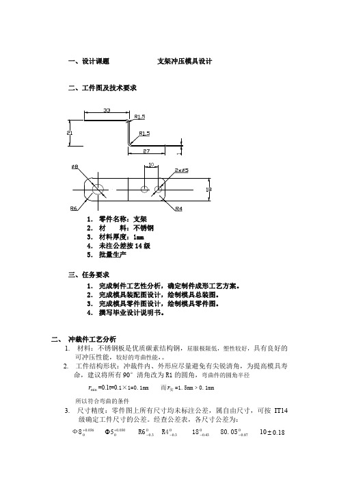 731 千斤顶模型弯板支架冲压模具设计