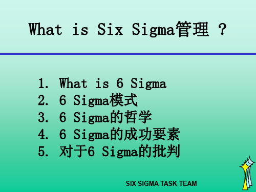 六西格玛(6sigma)黑带简介