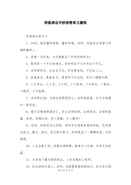 师恩难忘手抄报简单又漂亮