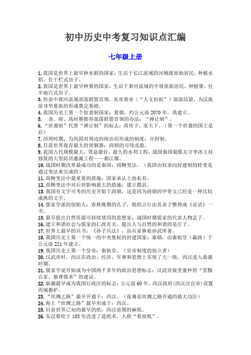 初中历史中考复习知识点