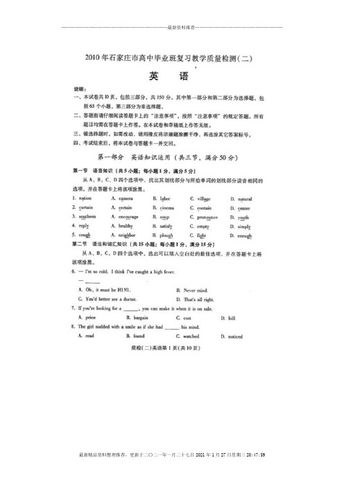 河北省石家庄市XXXX年高中毕业班复习教学质量检测(二)英语试题及答案